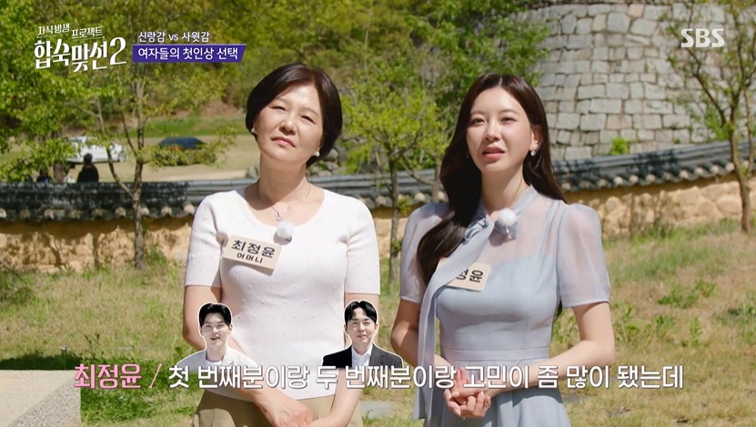 자식방생 프로젝트 합숙맞선2 클립영상 캡쳐 / 사진=SBS