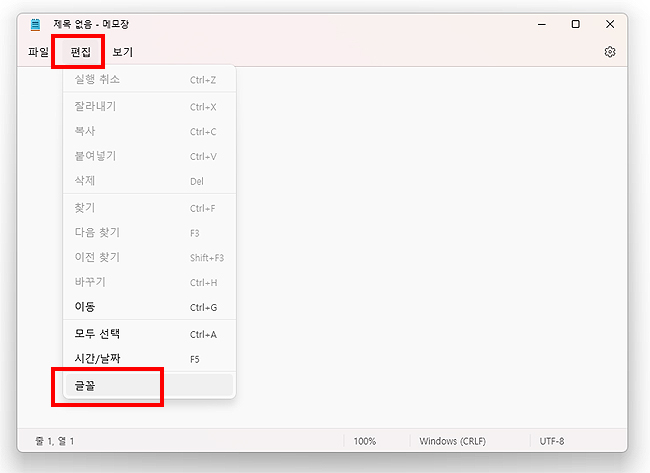 메모장-편집-글꼴-선택-화면