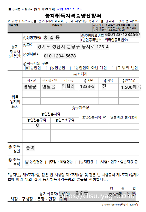 농지취득자격증명 신청서 양식