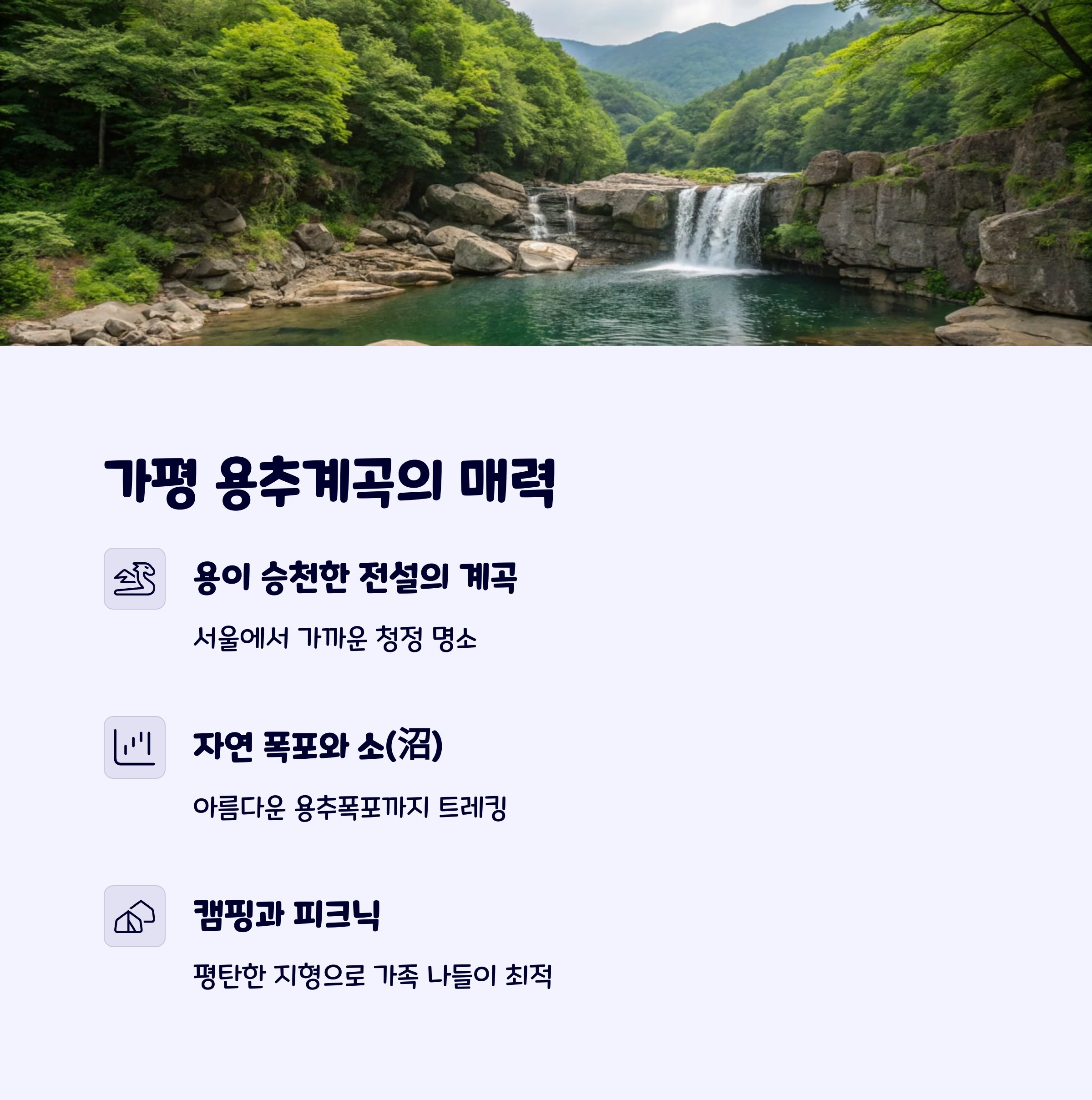 용추계곡
