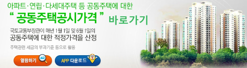 알트태그-공동주택 공시가격 바로가기