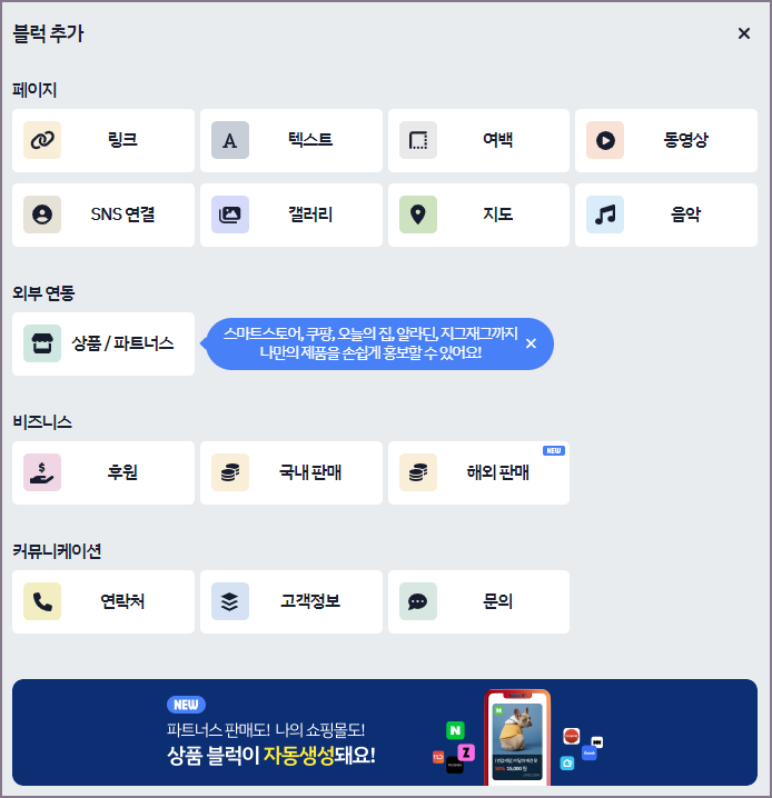 블럭 추가 옵션 선택 화면