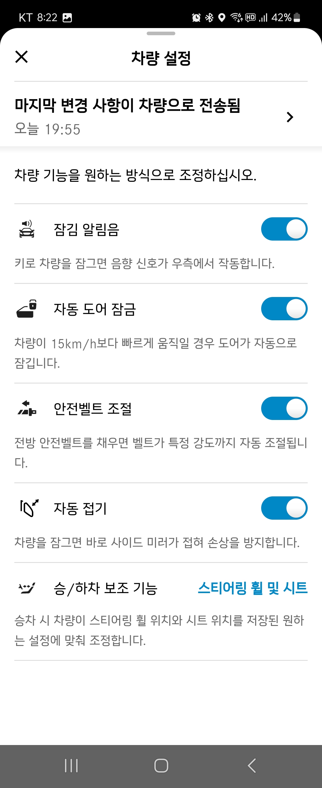 벤츠 메르세데스 미 - 차량 설정