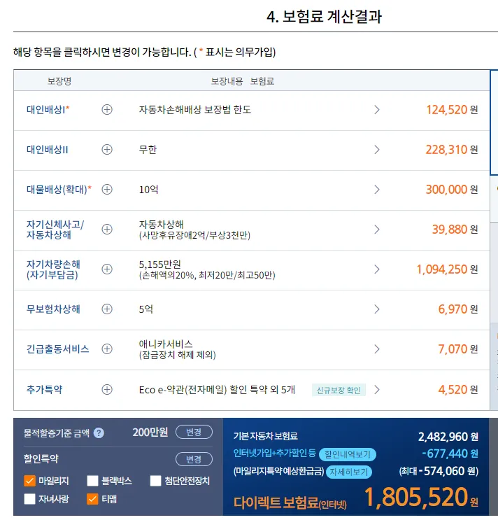 30대 머스탱 2.3 쿠페 보험료