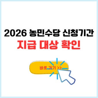 농어민수당 신청