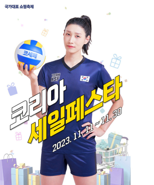 2023코리아세일페스타