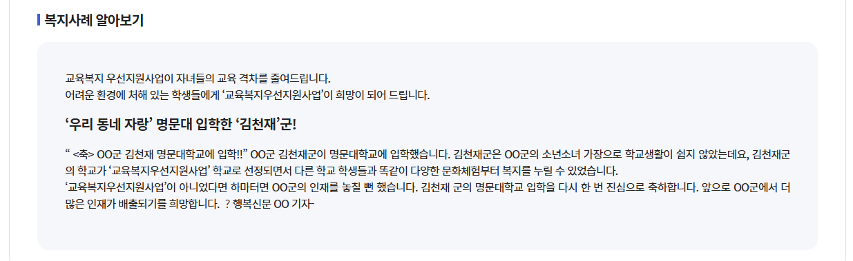 교육복지 우선지원사업 신청하기