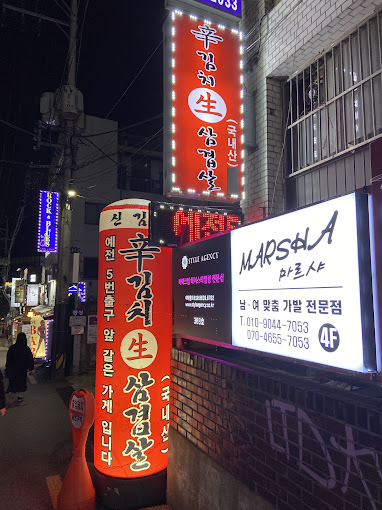 마포 합정동 삼겹살 '신김치생삼겹살'