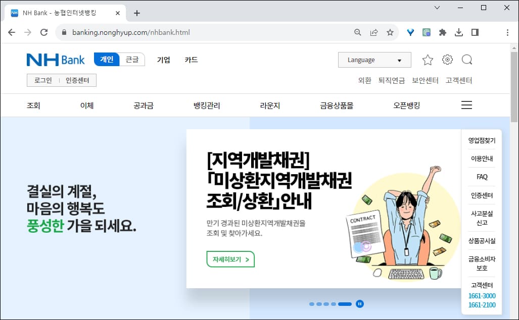 농협은행 홈페이지