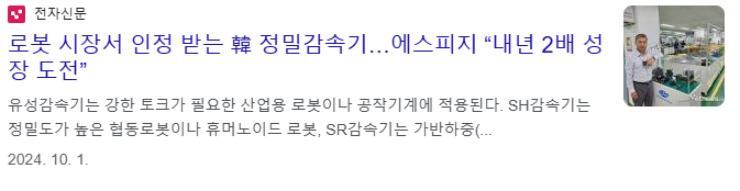 휴머노이드 로봇 관련주