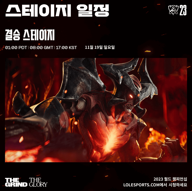 롤드컵 결승