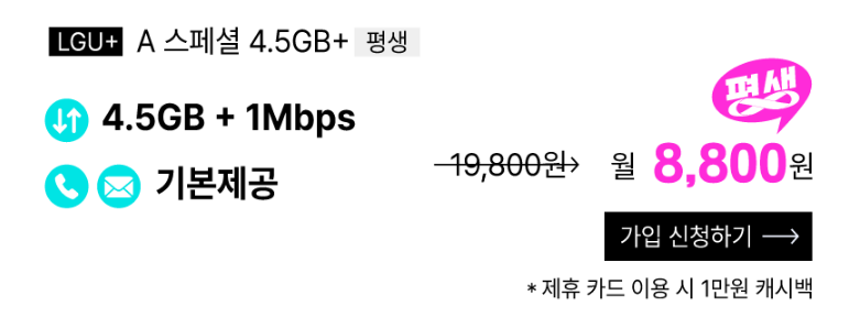 알뜰폰-11월-무제한-에이모바일-음성