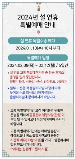 2025 설명절 고속버스 예매