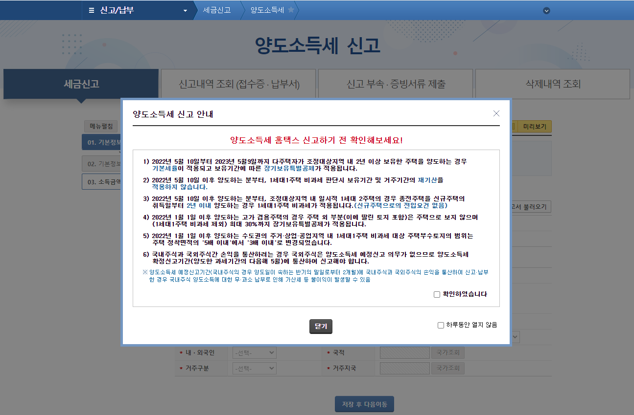 양도소득세 신고안내