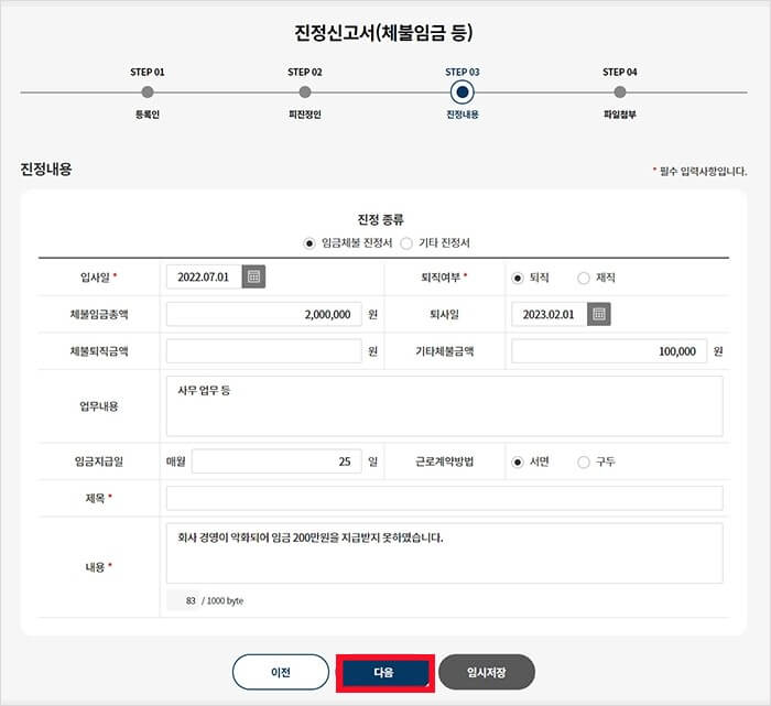 진정신고서-진정내용