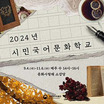 시민국어문화학교