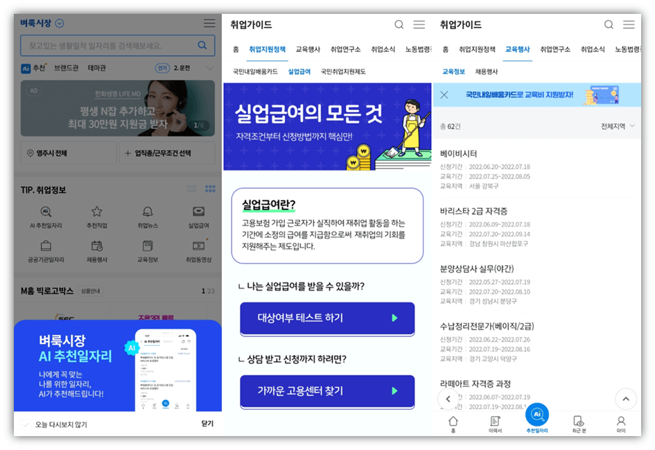영주벼룩시장 앱 실행 구인구직 일자리 찾기 사용방법