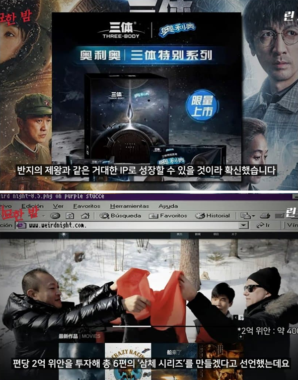 넷플릭스 '삼체' 공개일에 사형 선고받은 삼체 CEO