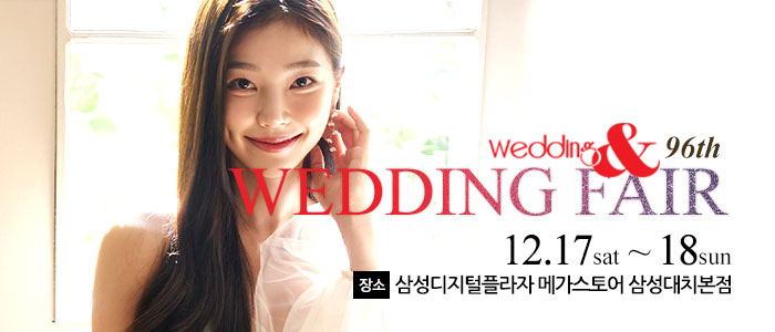 웨딩앤-웨딩박람회