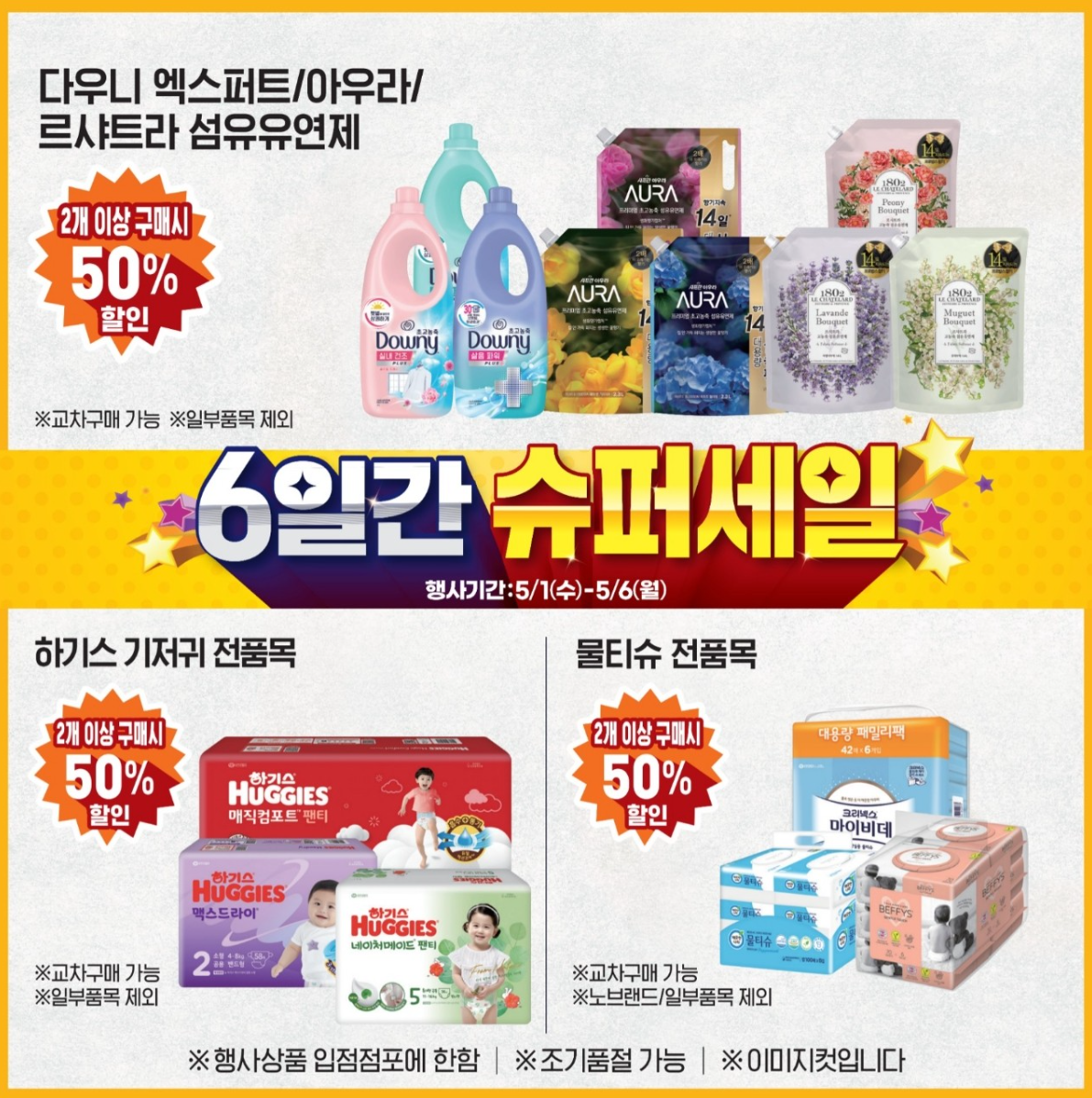 이마트 슈퍼세일 (5/1~5/6)