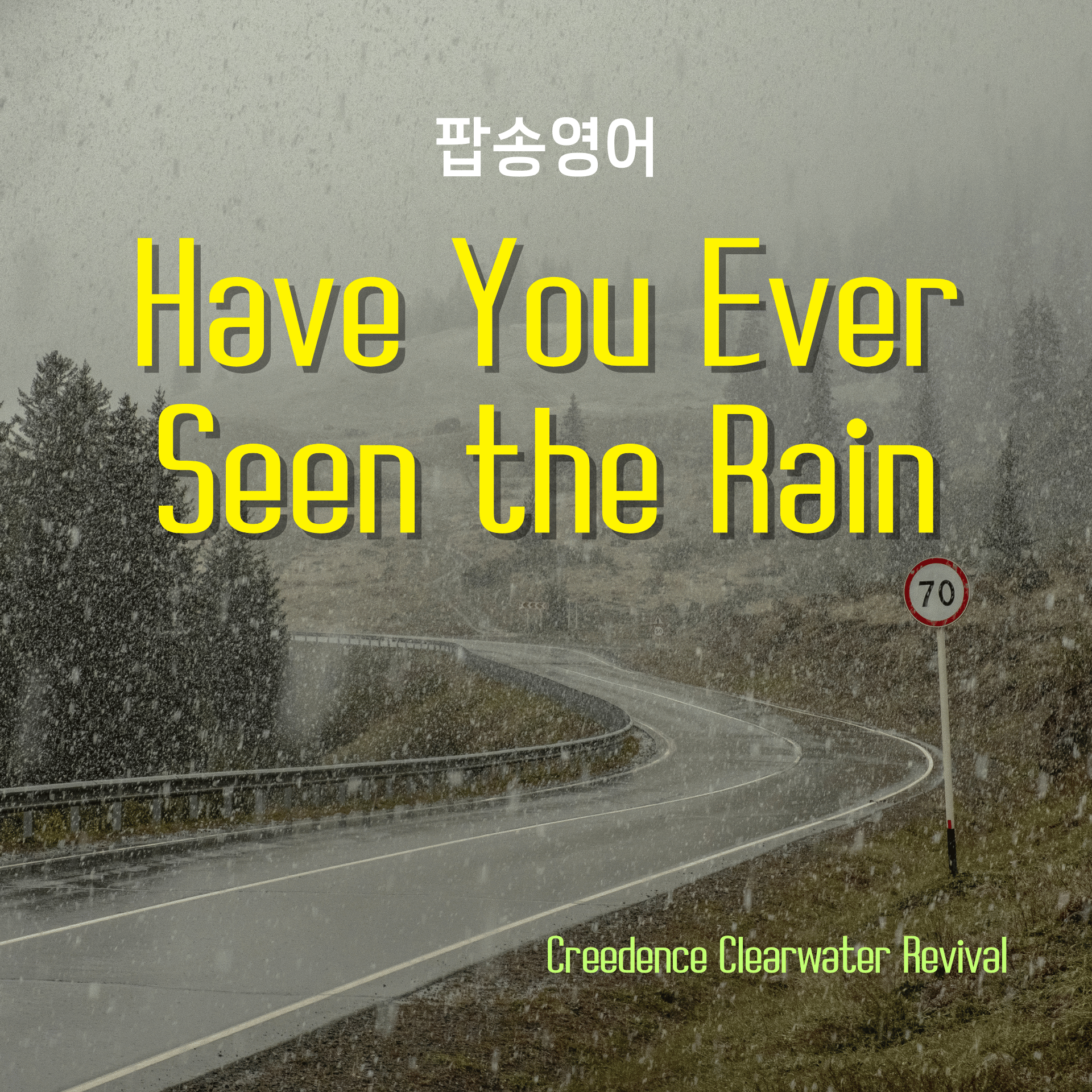 Have You Ever Seen The Rain 가사 해석