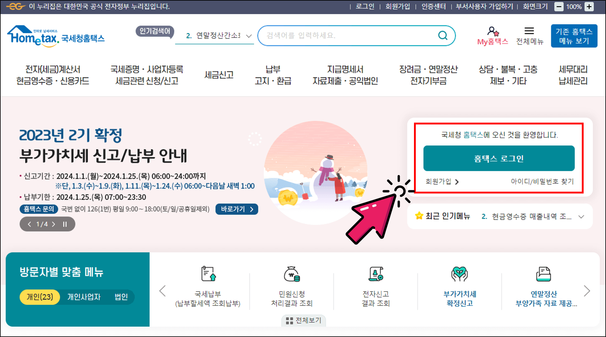 개인사업자 폐업 신고 절차