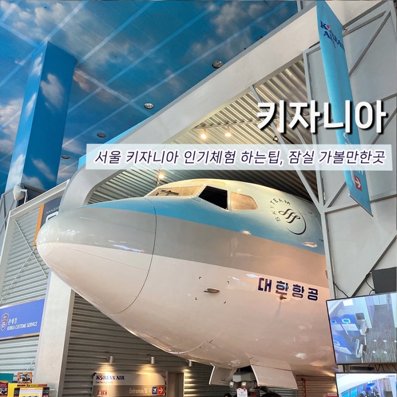 키자니아 서울 지도 07