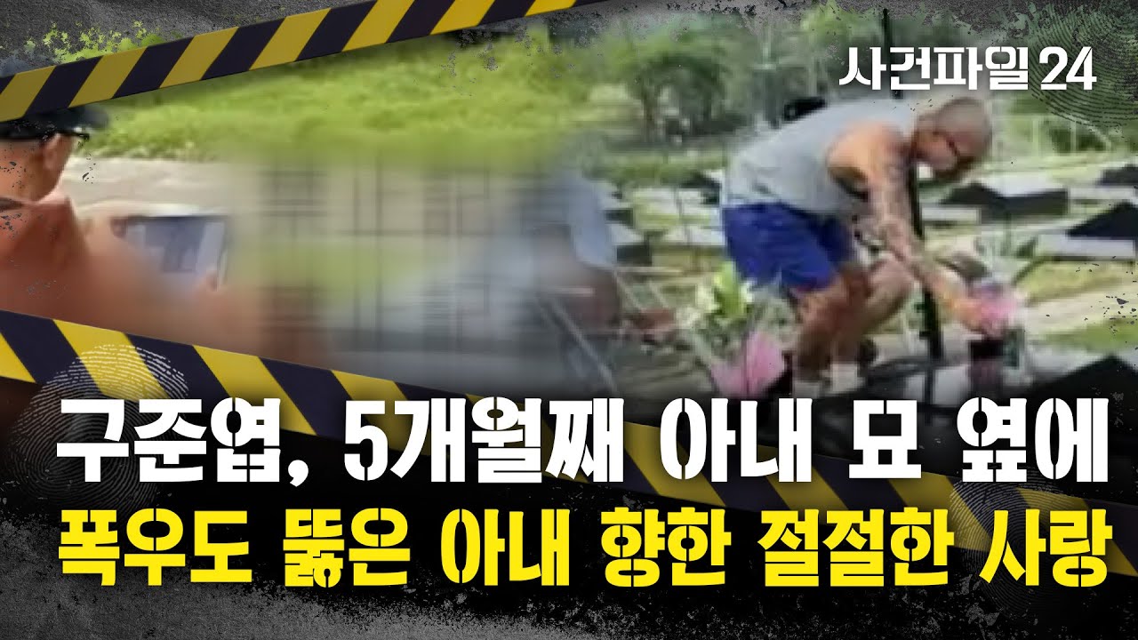 구준엽&amp;#44; 故 서희원 묘비 &amp;#39;준준&amp;#39;&hellip;반쪽 국수로 전하는 먹먹한 순애보