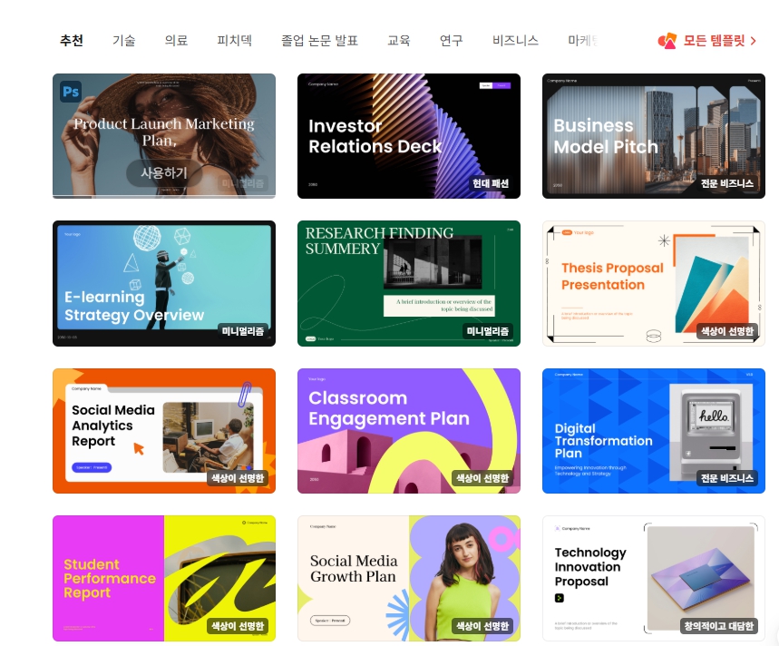 AI가 만들어주는 딸깍 PPT 제작 웹 서비스 프레젠티(Presenti)