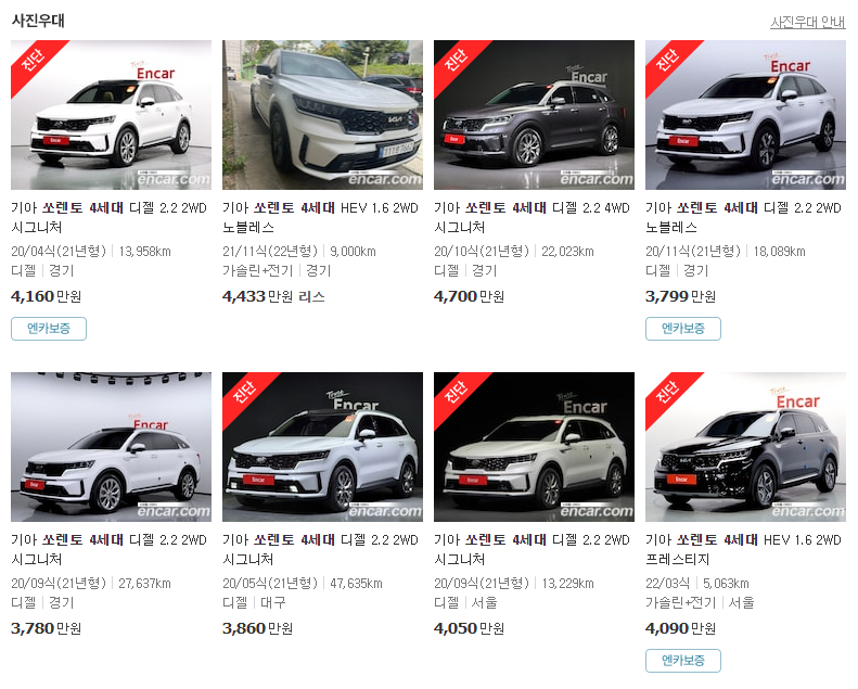 쏘렌토-중고차-가격-4세대