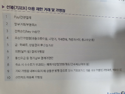 이용 제한 거래 및 가맹점