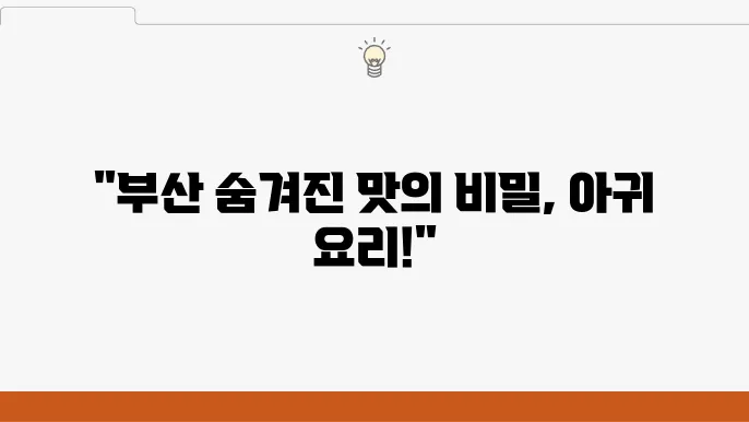 부산 아귀 요리를 기다리는 손님들