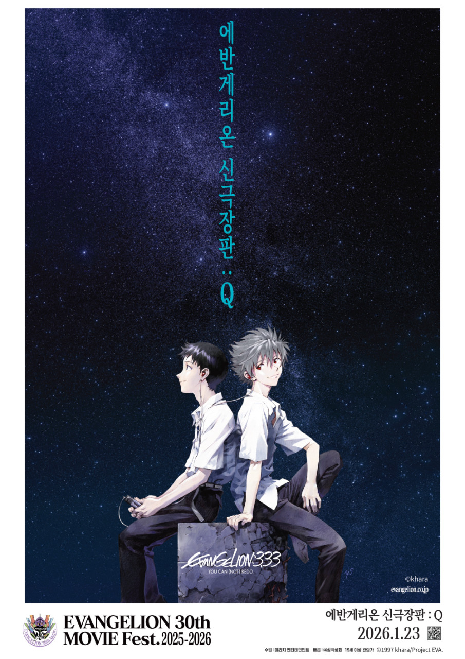 에반게리온 신극장판 Q