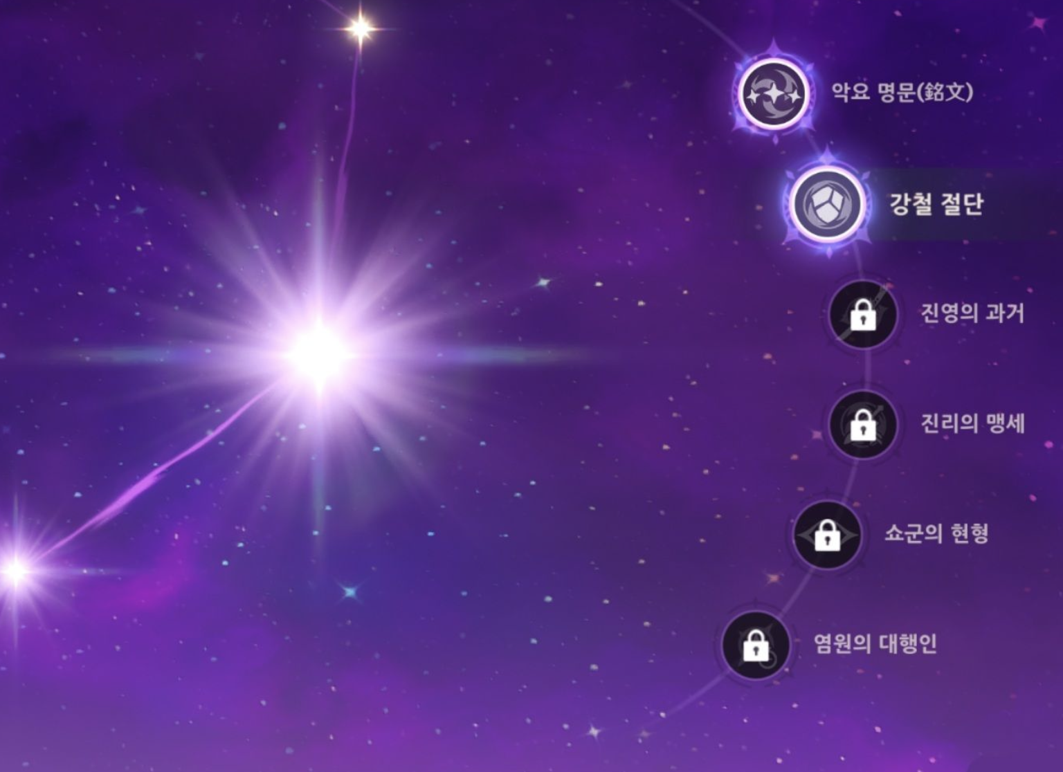 원신 라이덴 쇼군 2돌 운명의 자리