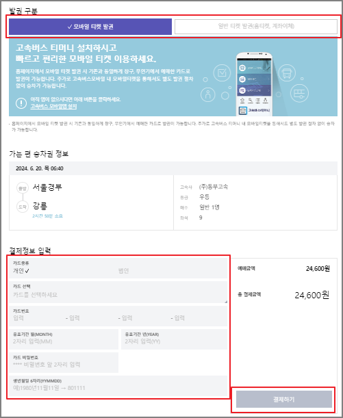 서울 고속버스 예매 방법