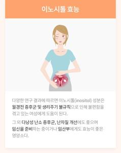 이노시톨