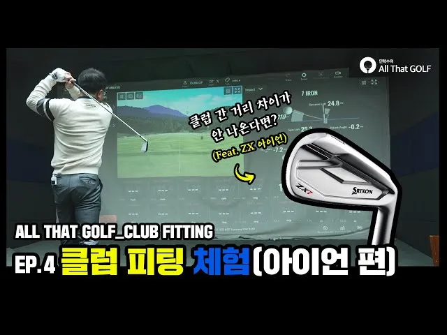 골프 클럽피팅 시니어 최적화 헤드무게 샤프트강도 라이각 체크_7