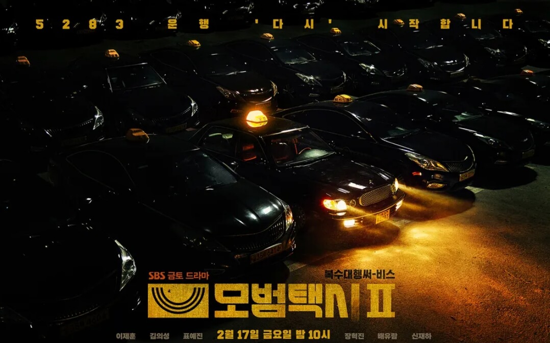 모범택시2-2023-드라마