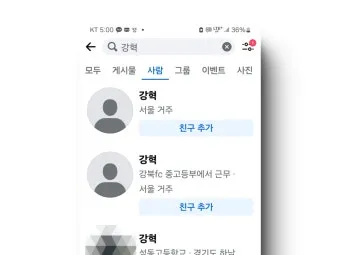 사람 이름 기반 전화번호 조회 찾는 쉬운 법_12