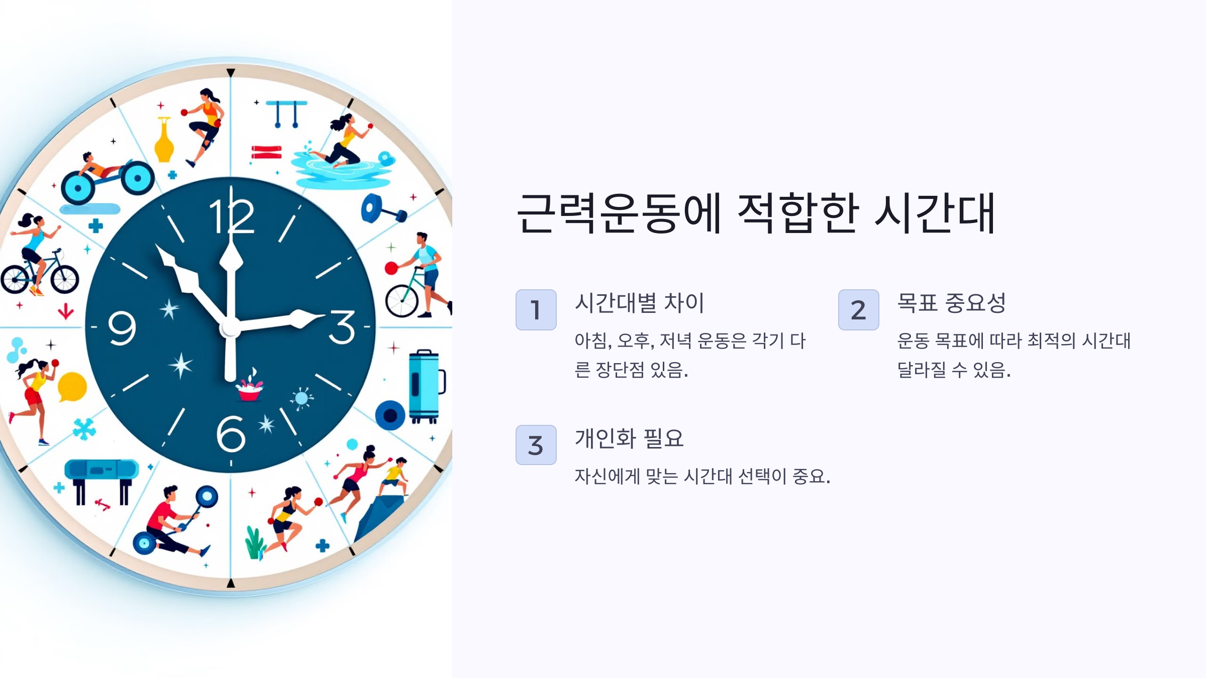 근력운동시간대 효과