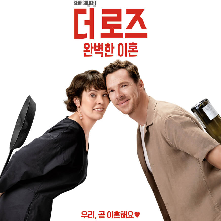 더 로즈: 완벽한 이혼