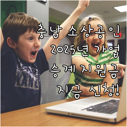 충남 소상공인 2025년 가업 승계 ..