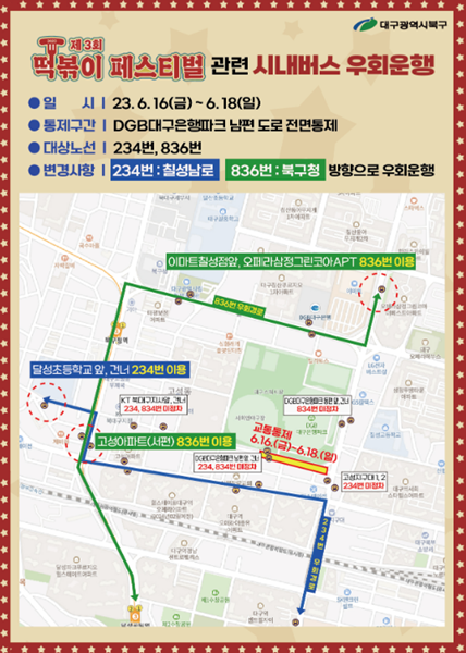 축제기간 도로 통제 이미지