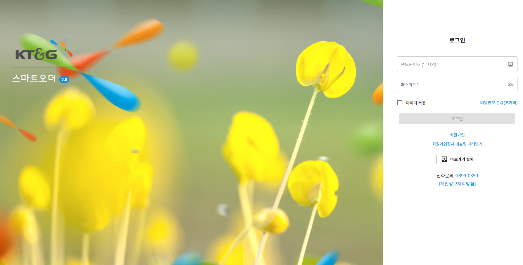 kt&g 스마트오더 홈페이지