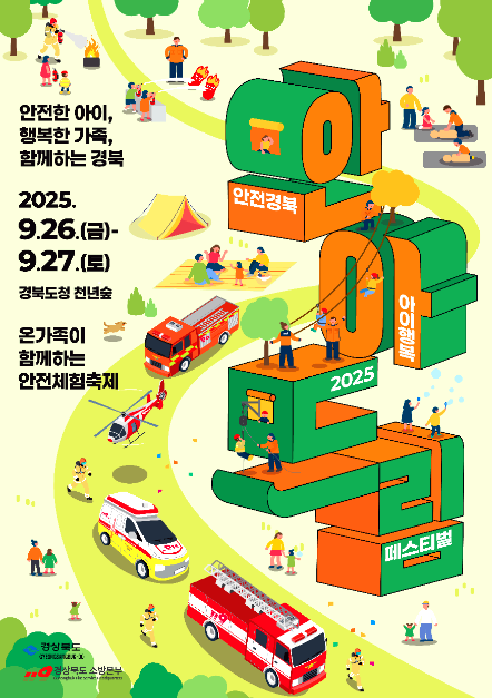 전국 9월 축제