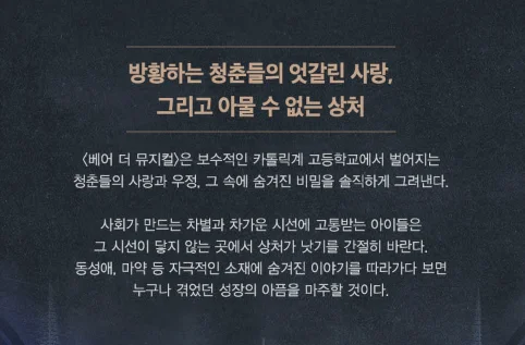 베어 더 뮤지컬 bare the musical 티켓 오픈 할인 예매