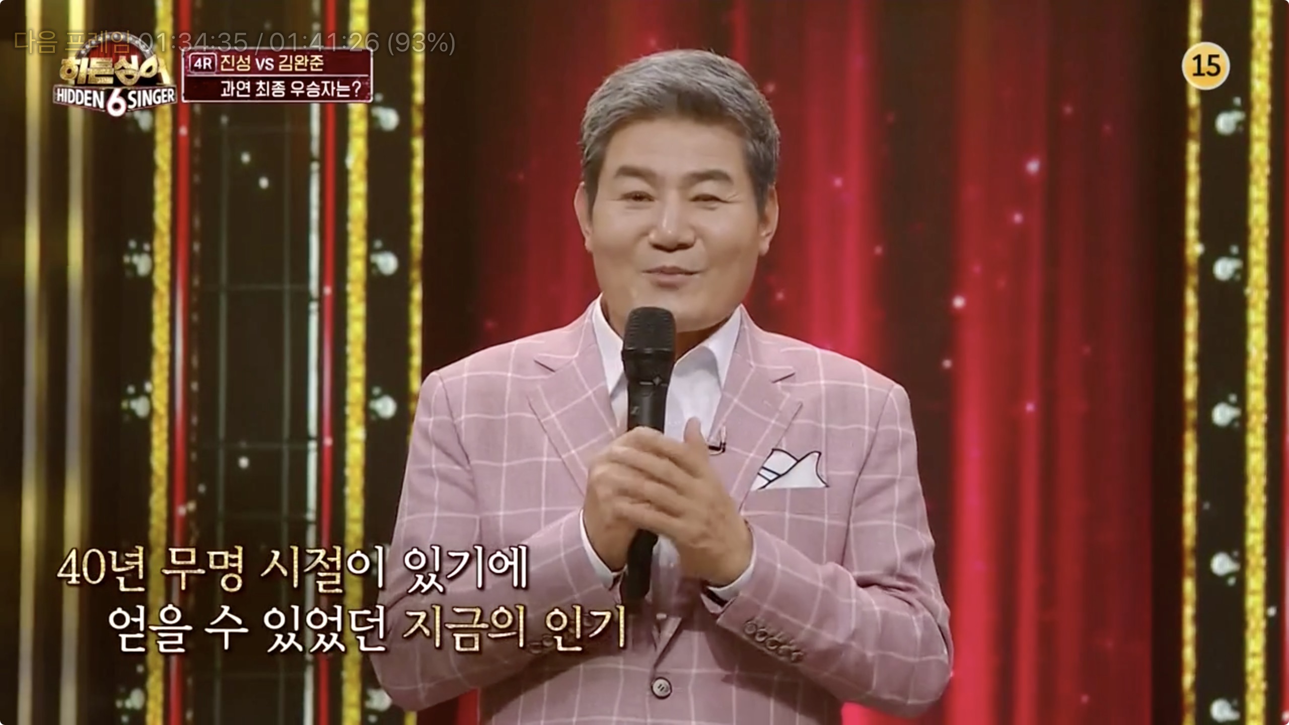 히든싱어 진성 우승 나이 미성년 정동원 조퇴