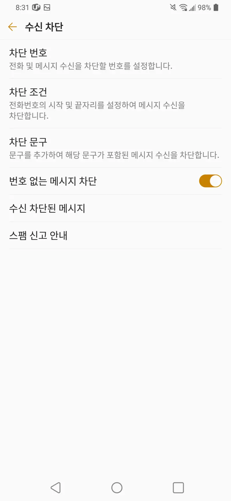 LG폰 설정방법