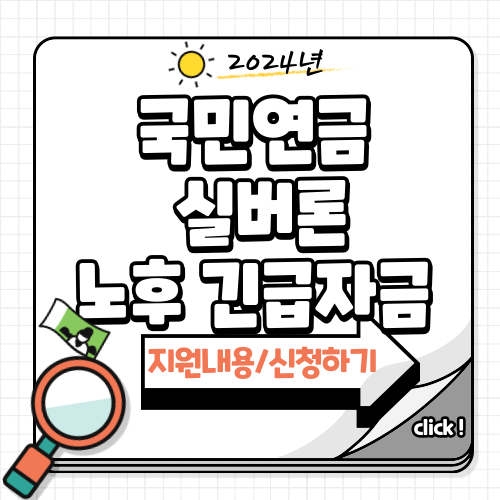 국민연금 실버론 노후 긴급자금 신청하기