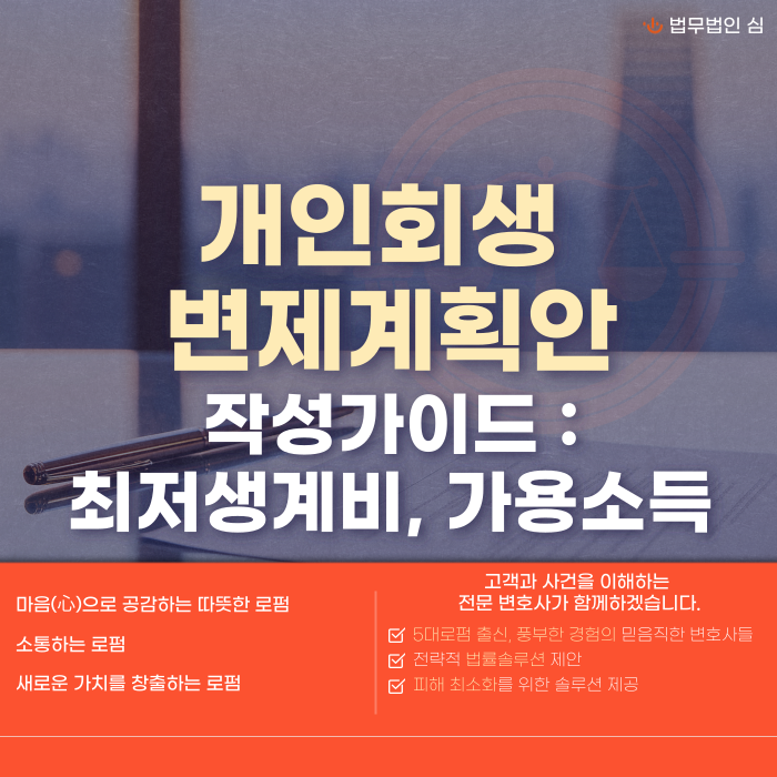 개인회생 변제 계획안 작성가이드에 대한 설명 이미지